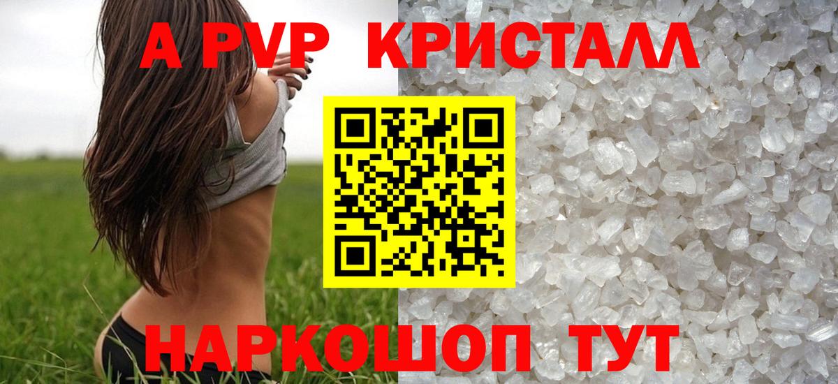 Альфа ПВП крисы CK  Вход с VPN  APVP  A-PVP Соль  закладки  Ейск 