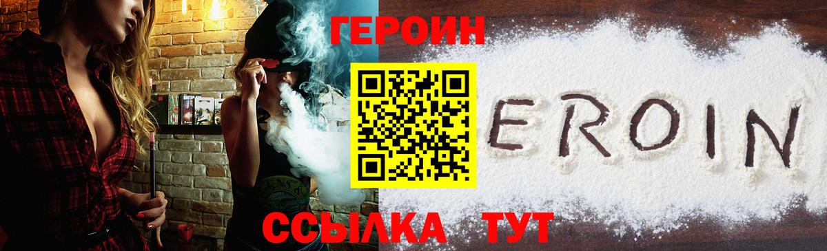ГЕРОИН хмурый  Вход с VPN  Ейск 