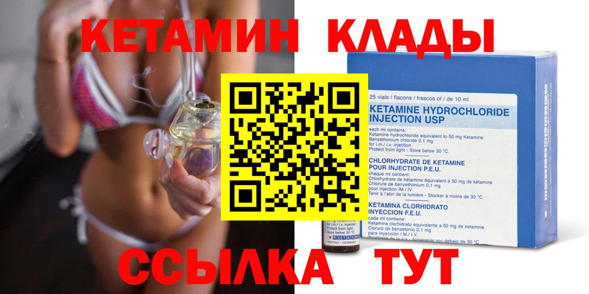 КЕТАМИН ketamine  Вход с VPN  Ейск 